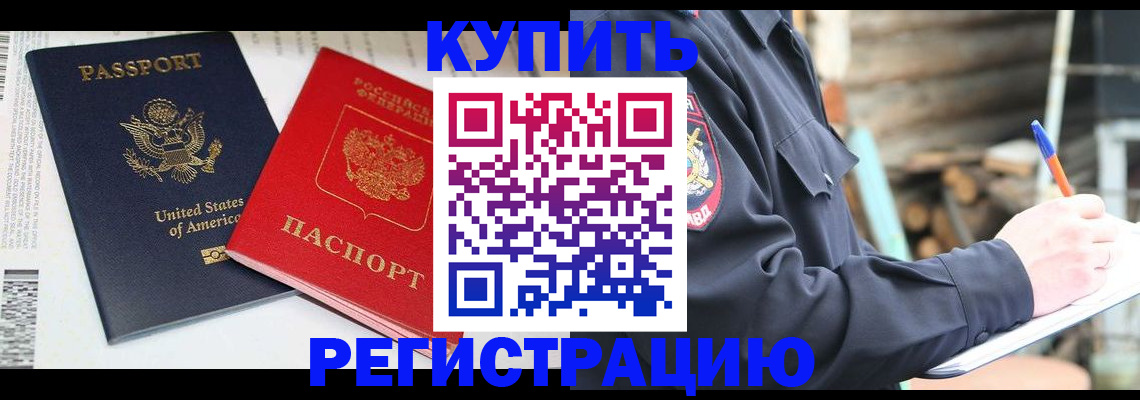 временная регистрация собственник в Тюкалинске